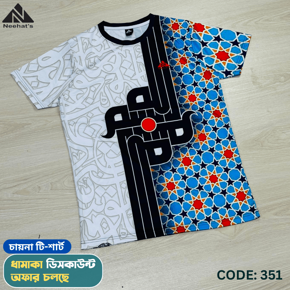 চায়না টি-শার্ট (কোডঃ 351)