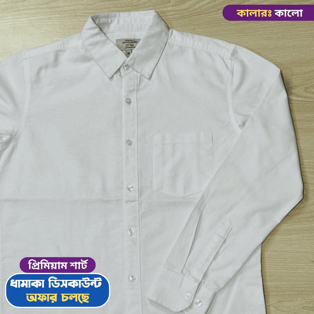 প্রিমিয়াম কটন শার্ট (সাদা কালার)