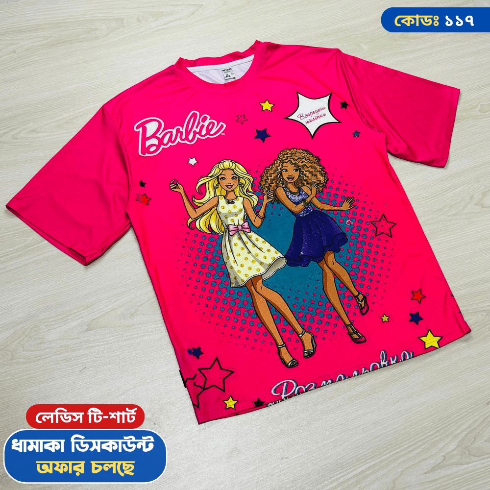 লেডিস টি-শার্ট (কোডঃ ১১৭)