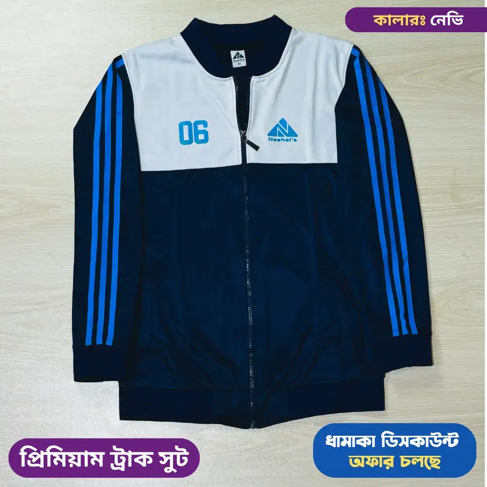 প্রিমিয়াম ট্রাকসু্ট - নেভি কালার