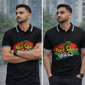 ধানের শীষে ভোট দিন (কালো কালার)