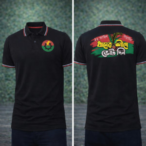 ধানের শীষে ভোট দিন - প্রিমিয়াম (কালো কালার)